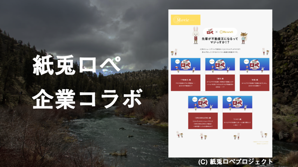 紙兎ロペと企業のコラボレーション企画の実施事例